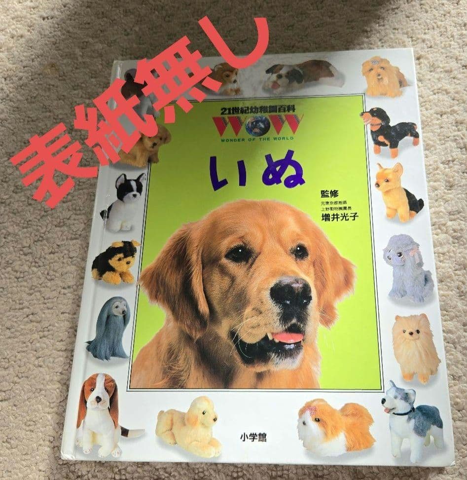 図鑑１８冊まとめ売り