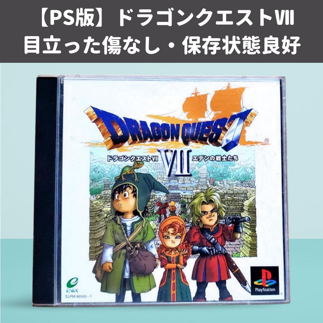 美品・説明書あり】ドラゴンクエストVII（ドラクエ7）｜プレステ（PS1
