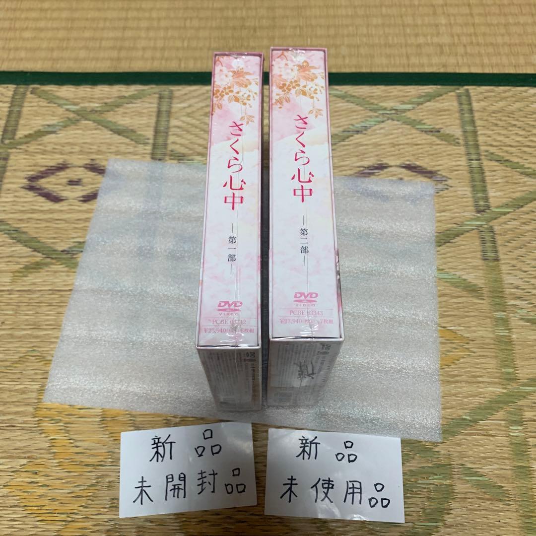 東海テレビ　さくら心中第一部、第二部DVDセット