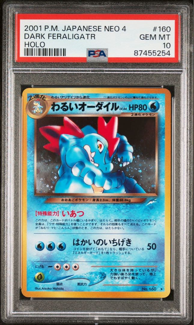 PSA10 旧裏 わるいオーダイル 拡張パック 第4弾「闇、そして光へ