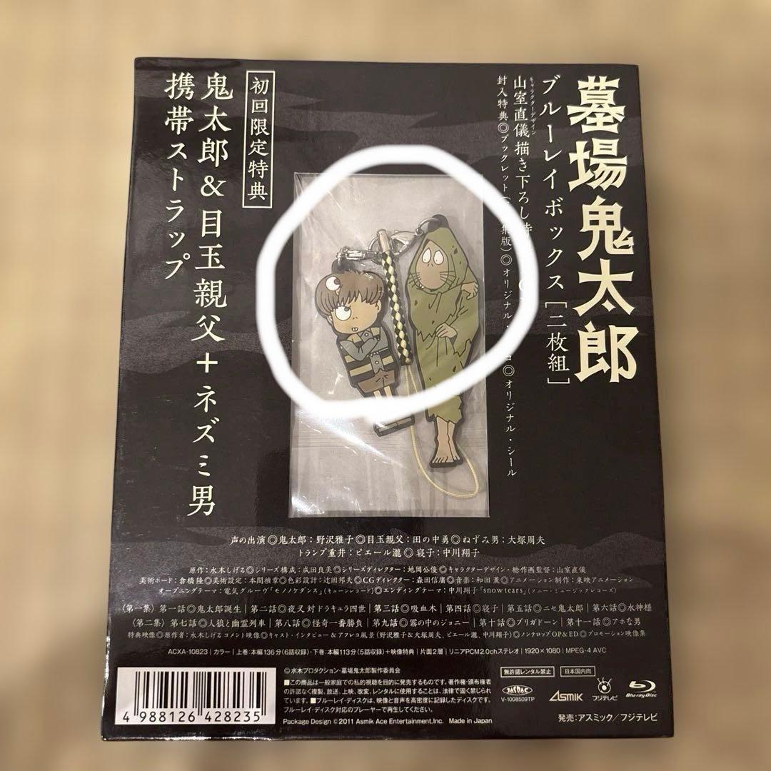 墓場の鬼太郎 Blu-rayBOX 初回限定特典付き