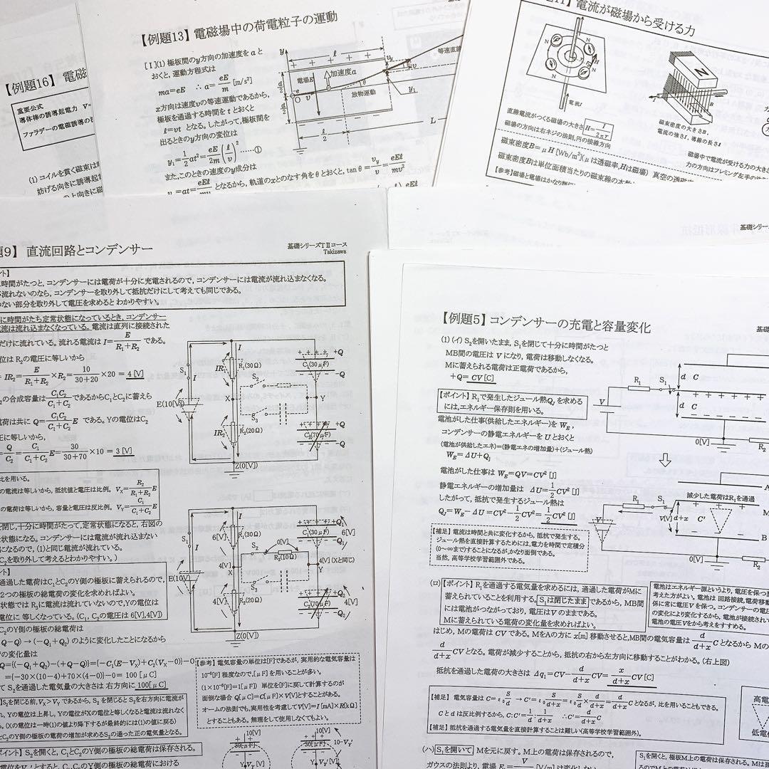 最新版] 2022 河合塾 物理T 瀧澤先生作成プリント - メルカリ