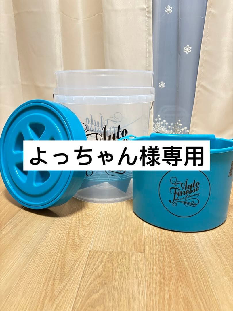 よっちゃんオートフィネスバケツセット よっちゃんオートフィネスバケツセット 楽天市場】【 日本正規品