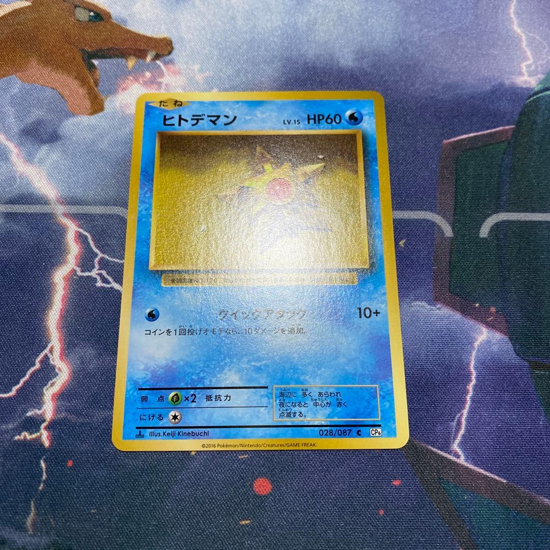 ヒトデマン 20th cp6 旧裏モデル ポケモンカード - メルカリ