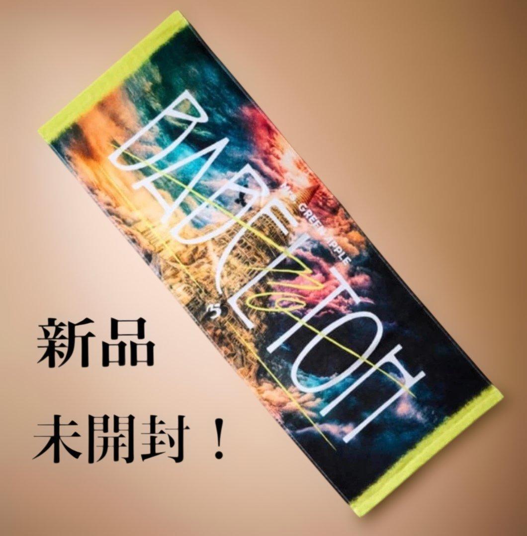 ミセスグリーンアップルバベルの塔タオル新品 未開封 - メルカリ