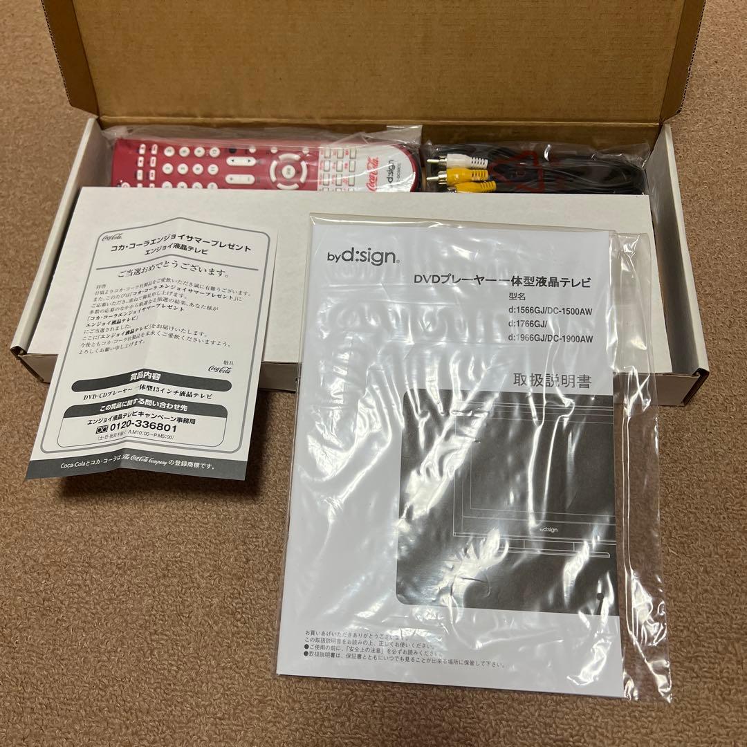 コカコーラ懸賞 DVD一体型 15型アナログテレビ