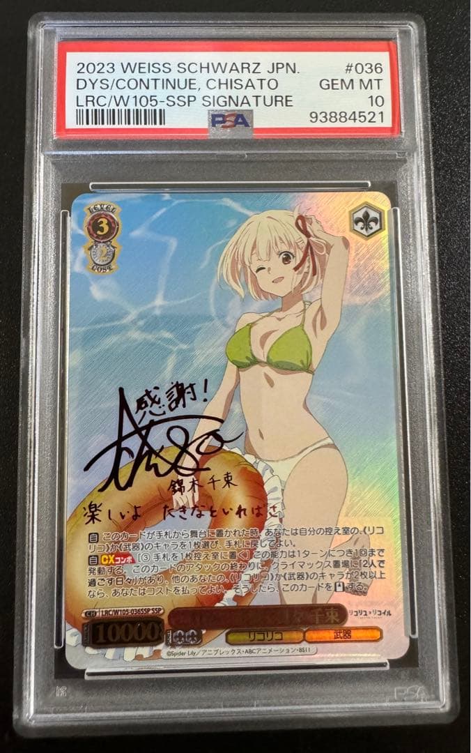 ヴァイス リコリス・リコイル これからも続く日々 千束 SSP PSA10 これからも続く日々 千束【ヴァイスシュヴァルツトレカお買得価格通販