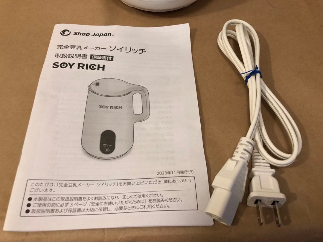 ショップジャパン ソイリッチ SOY RICH 正規品 完全豆乳メーカー