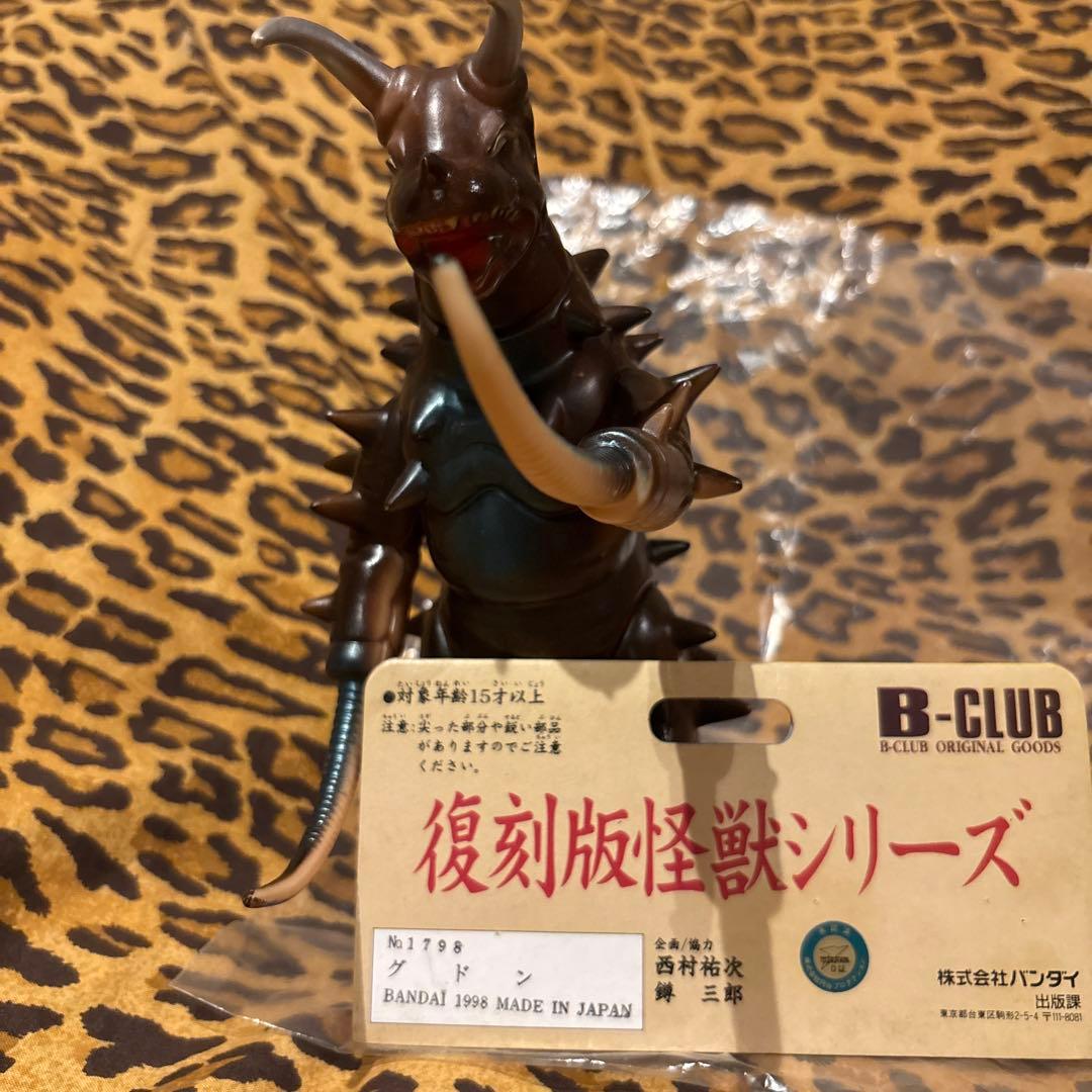 絶版 復刻版怪獣シリーズ B-CLUB グドン バンダイ ブルマァク1998