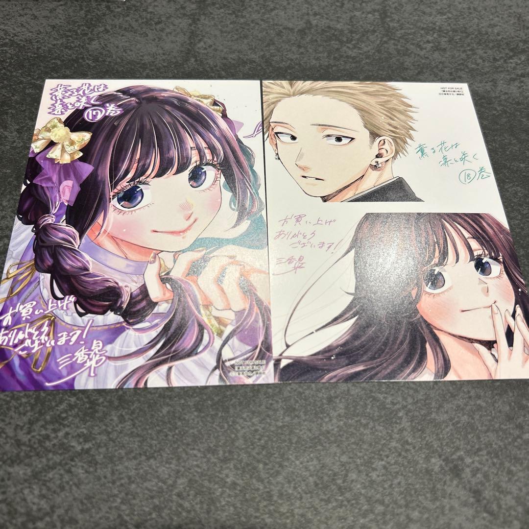 ち*ま様 薫る花は凛と咲く 17巻 18巻 特典 イラストカード - メルカリ