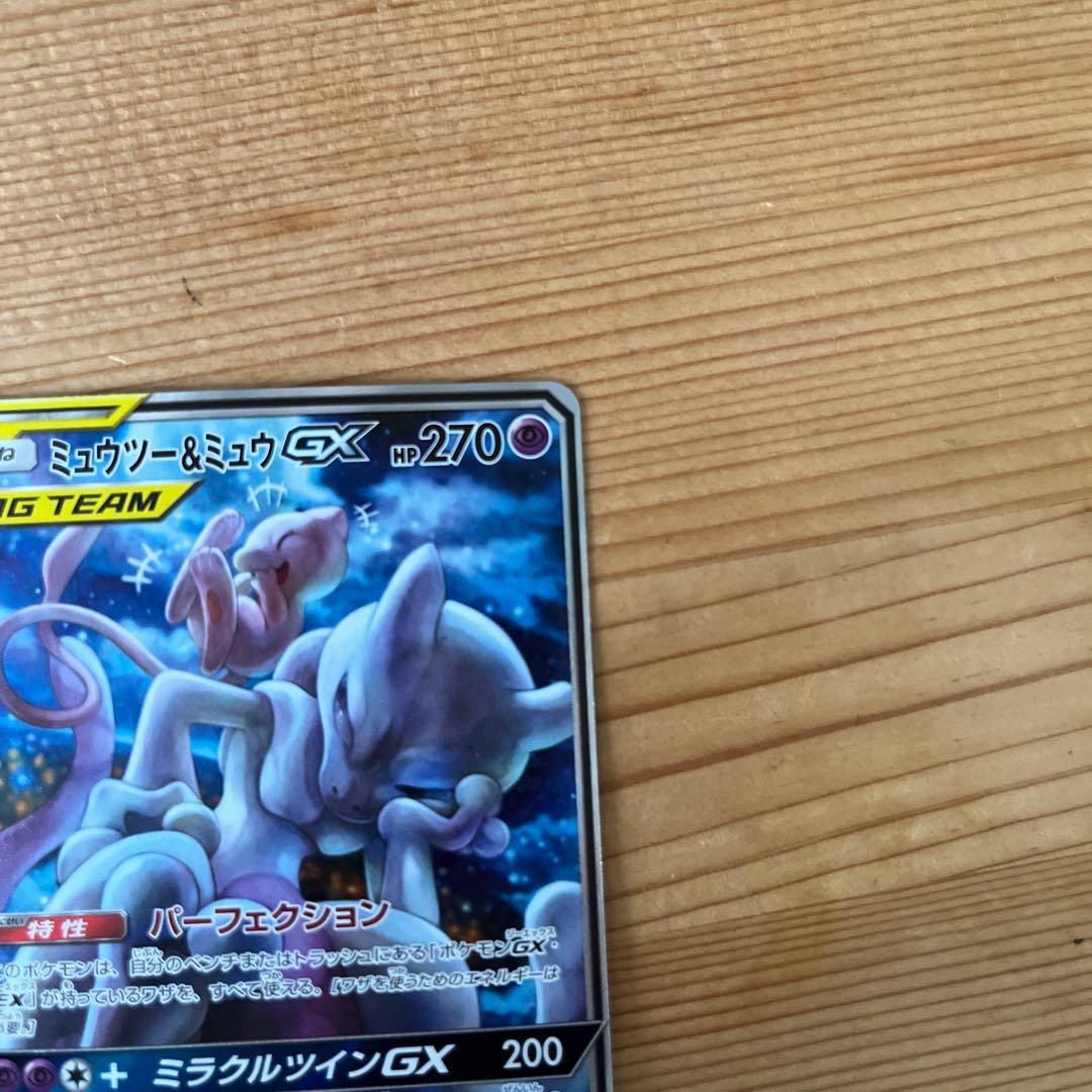 ミュウツー&ミュウGX SR SM11 ミラクルツイン 098/094 - メルカリ