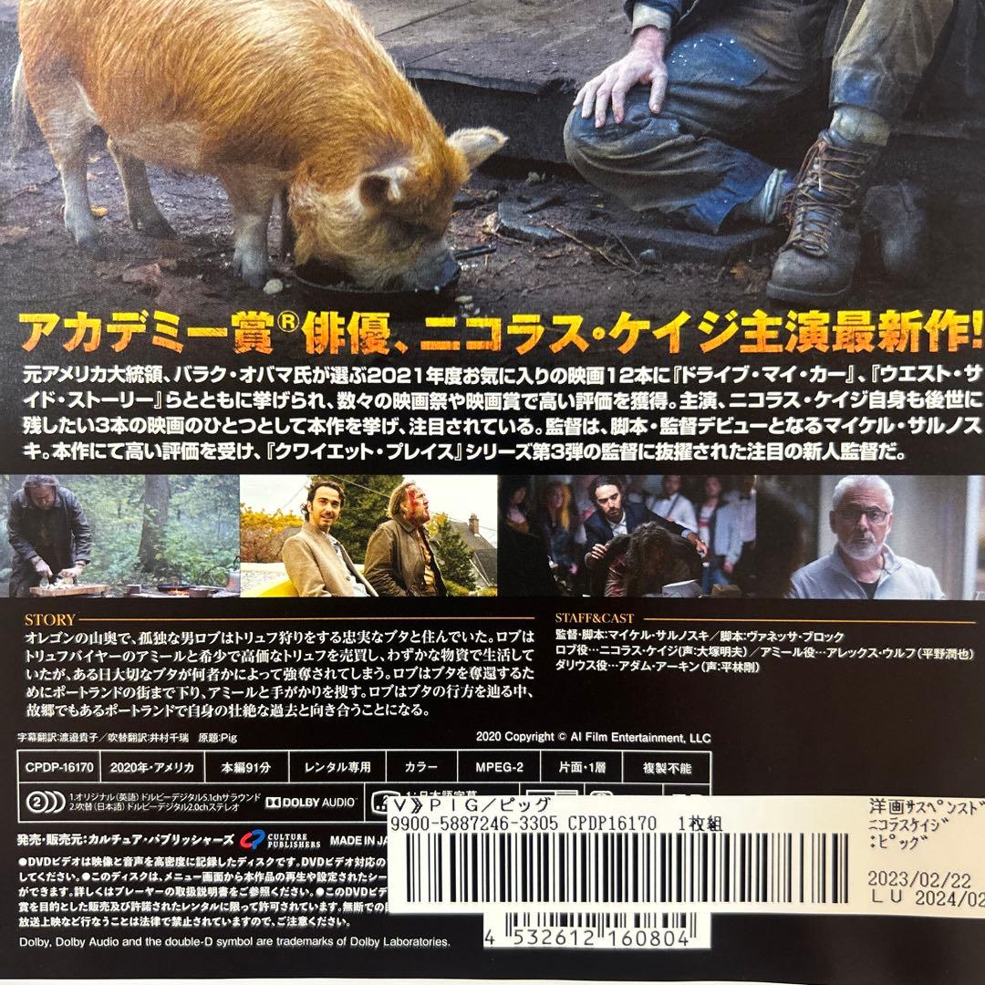 DVD 映画「PIG/ ピッグ」ニコラス・ケイジ主演の慟哭のリベンジ