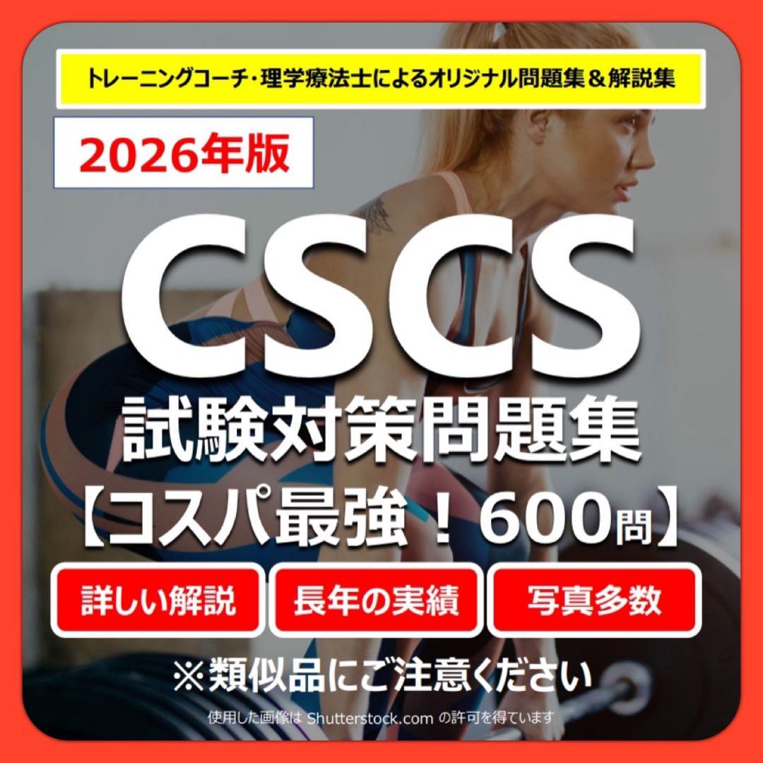 2026年版】CSCS試験対策問題集（600問）オールカラー - メルカリ