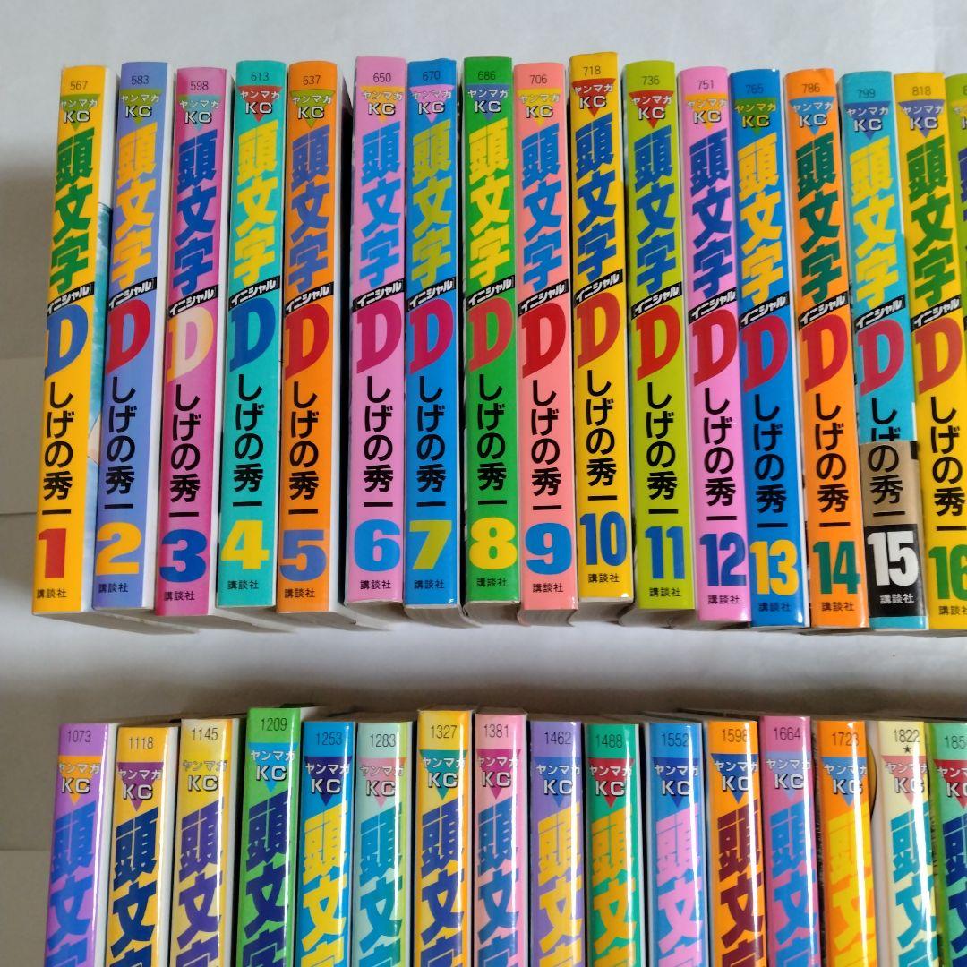 頭文字D 全巻セット（48冊）しげの秀一 講談社