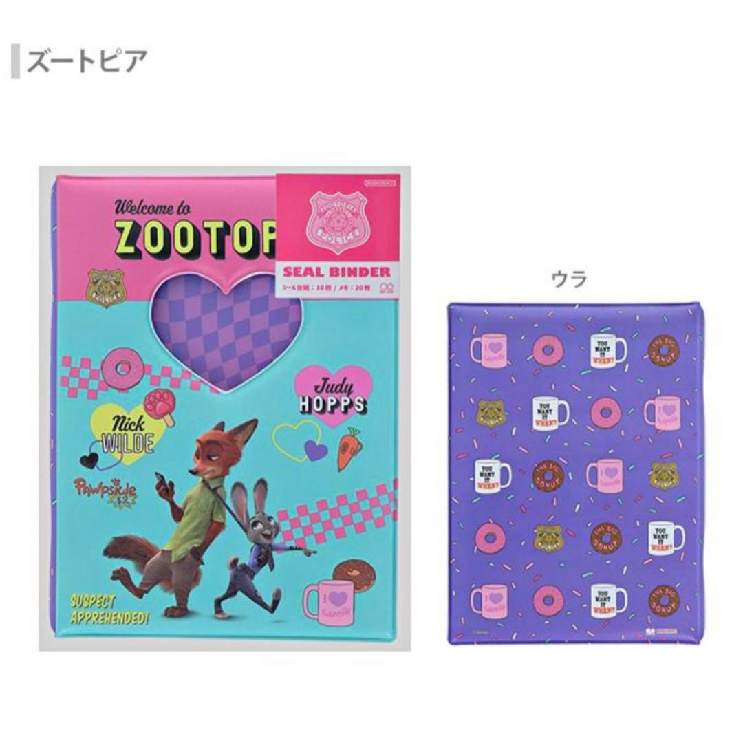 新品未開封！ズートピア シール帳 おまけシール付き - メルカリ