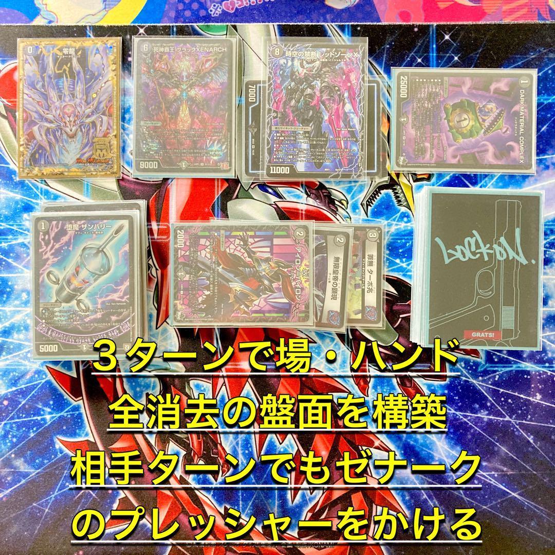 買ってそのまま優勝 【黒単ゼナーク】 デッキ＆超次元&GR&零龍&二重