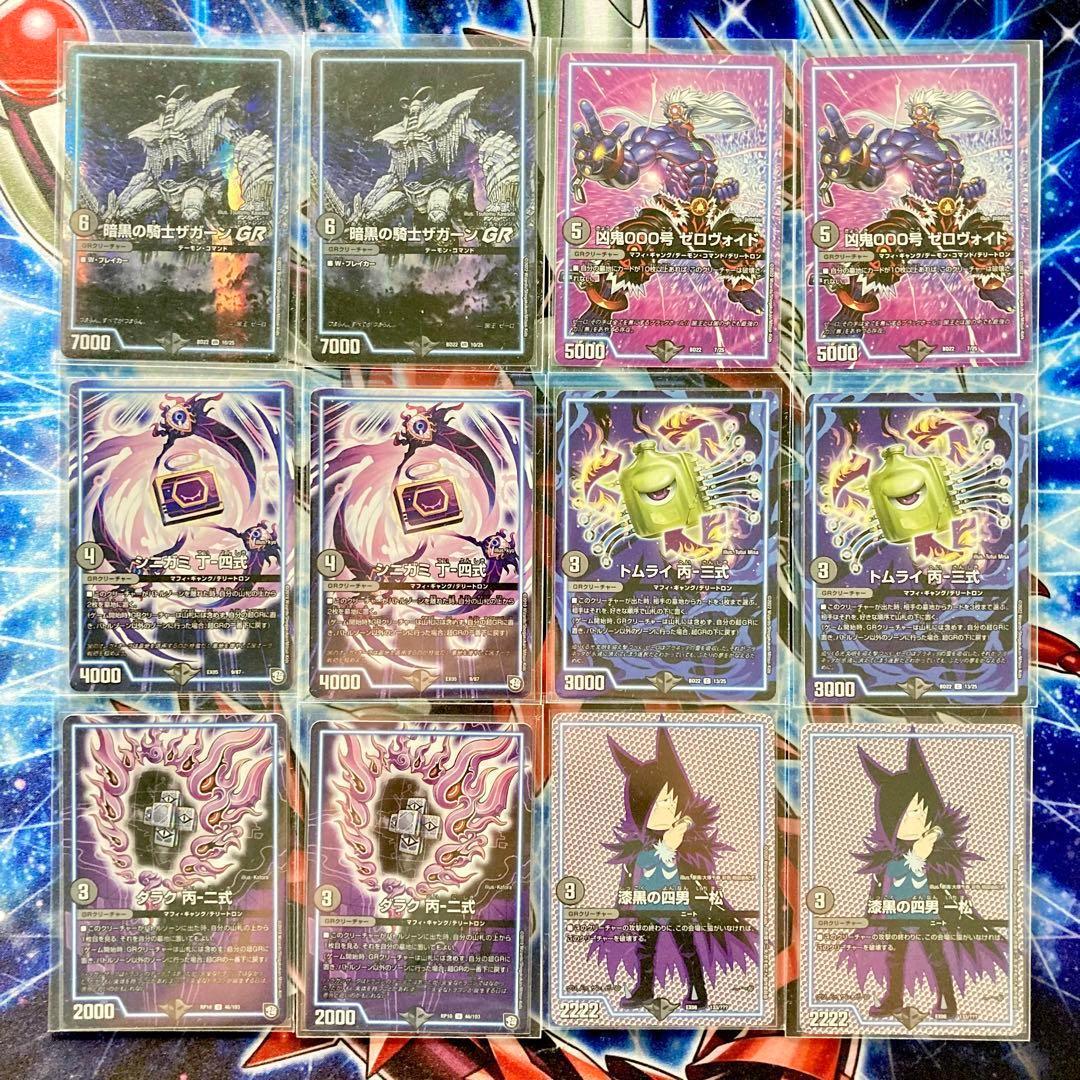 買ってそのまま優勝 【黒単ゼナーク】 デッキ＆超次元&GR&零龍&二重