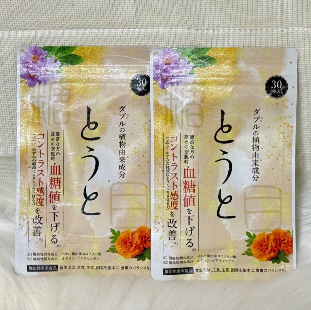 新品未使用】とうと 血糖値サプリ 30粒入り 2個セット - メルカリ