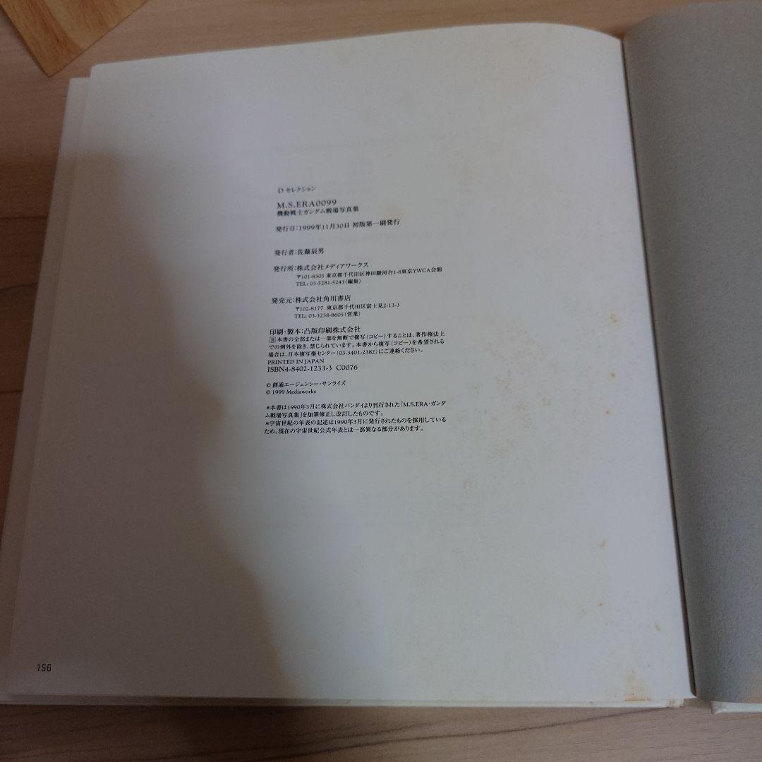 M.S.ERA0099 機動戦士ガンダム戦場写真集