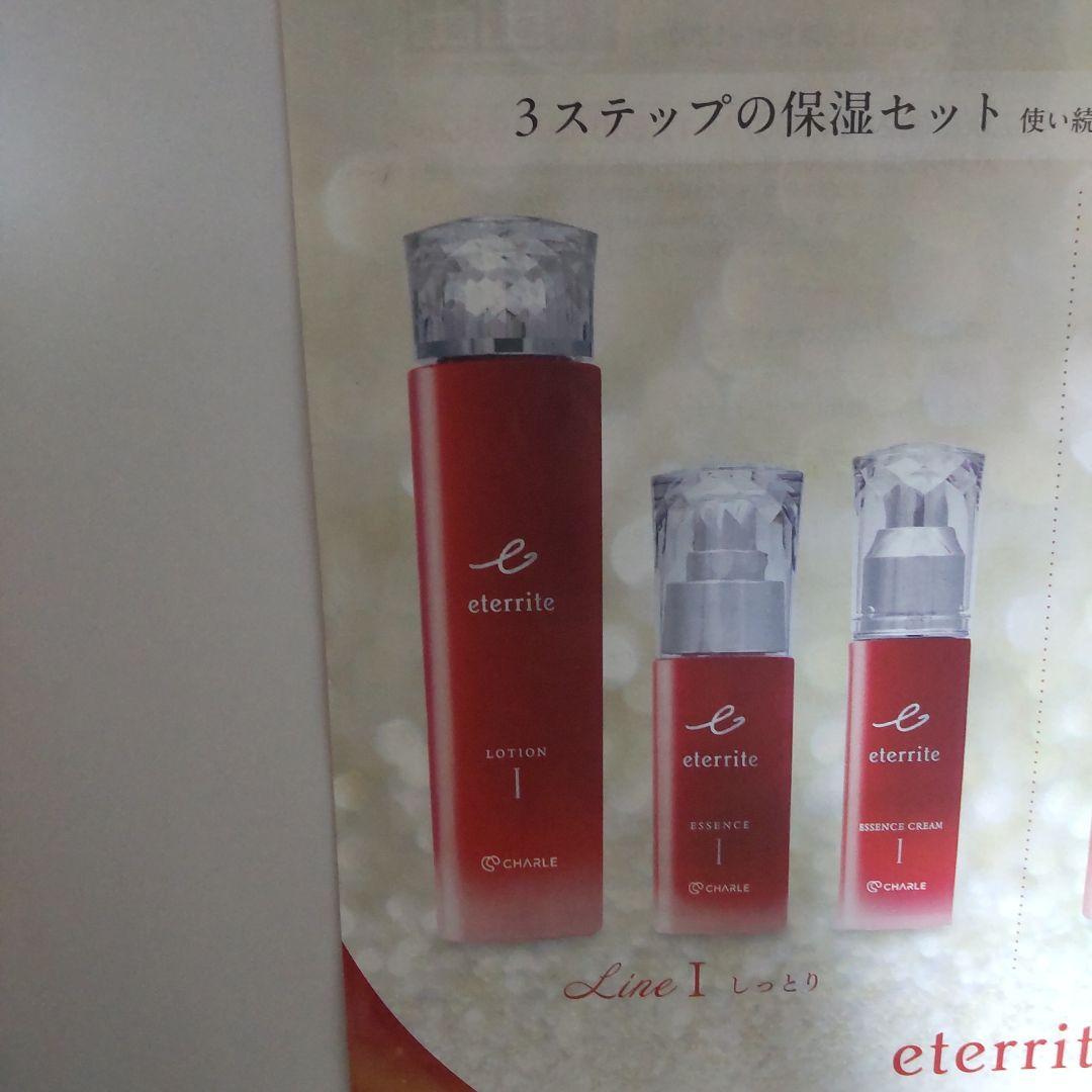 CHARLE eterrite 3ステップ保湿セット
