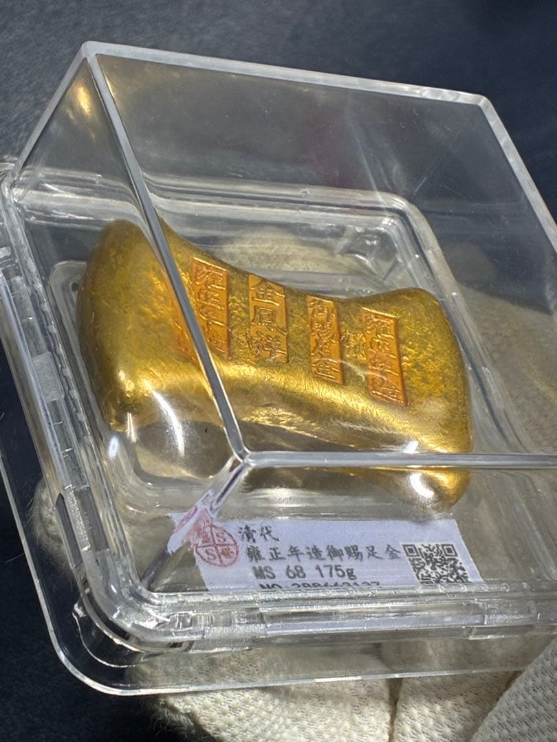 中国古銭 開運金錠 雍正年造 御賜足金 金鳳祥銘 商売繁盛 出世成就