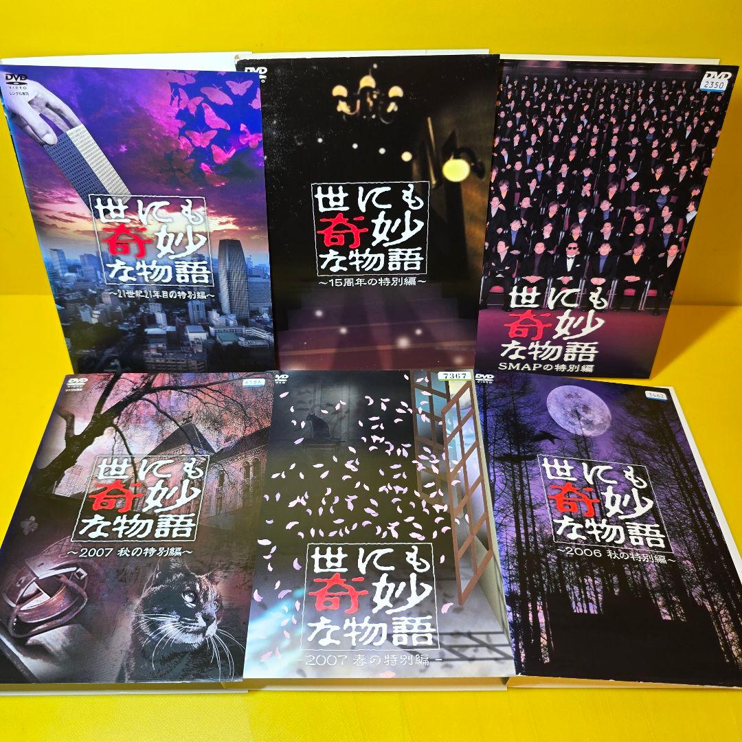 世にも奇妙な物語　　DVD9巻セット