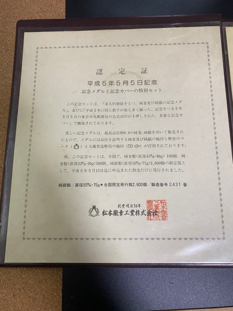 イチゴさん専用 純銀製 75g 平成5年5月5日記念メダル 特別