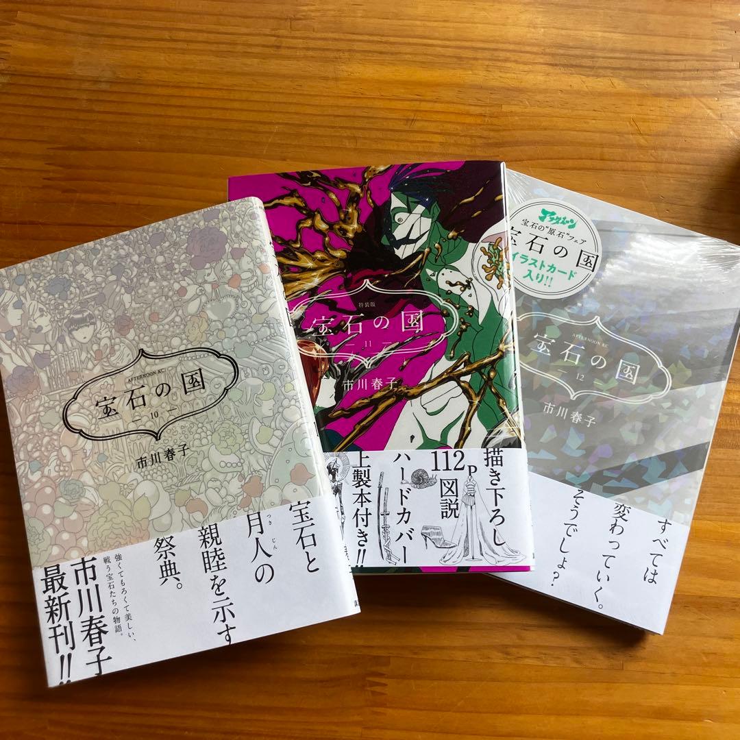 宝石の国 全巻セット 特装版3冊含む - メルカリ