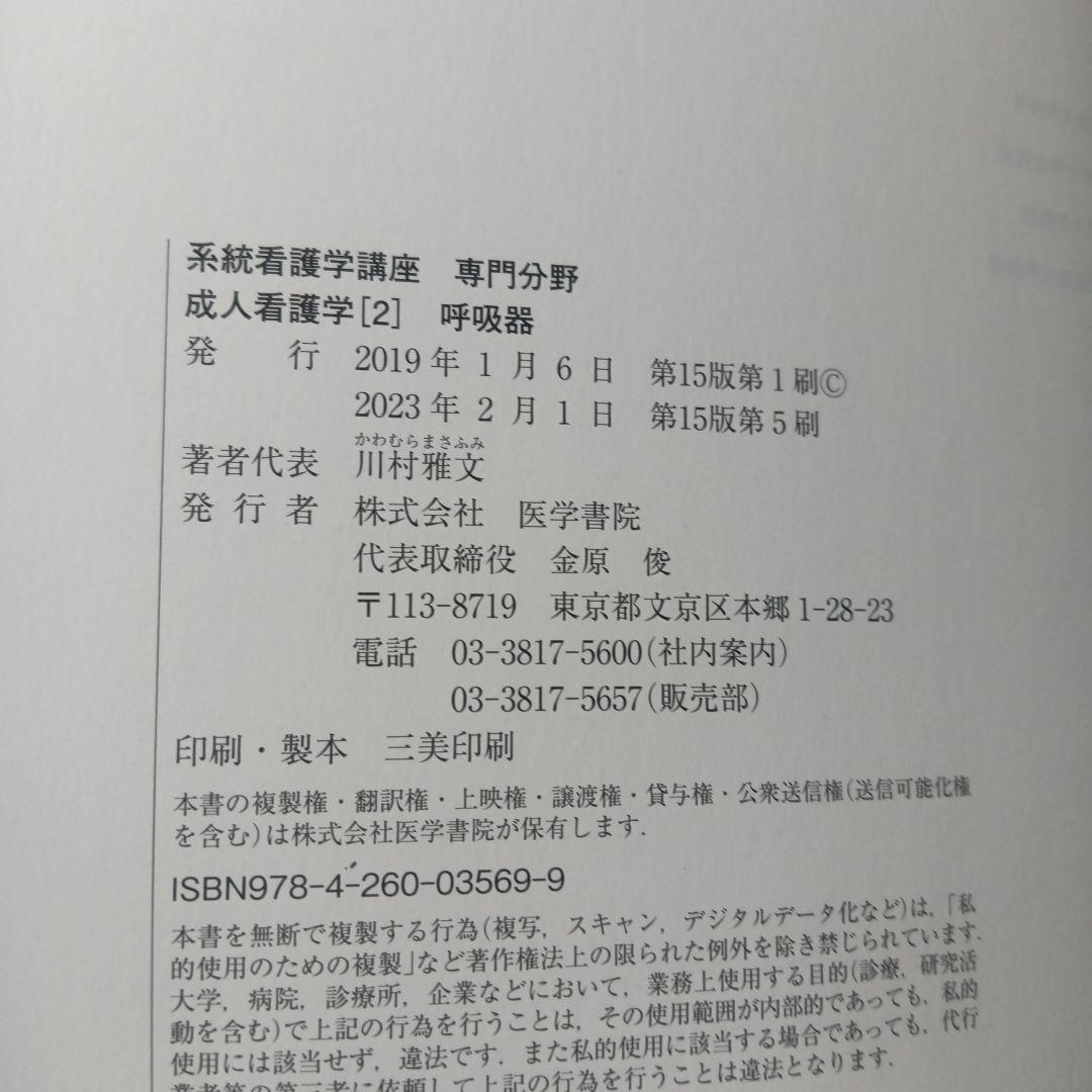 呼吸器 2 成人看護学 - メルカリ