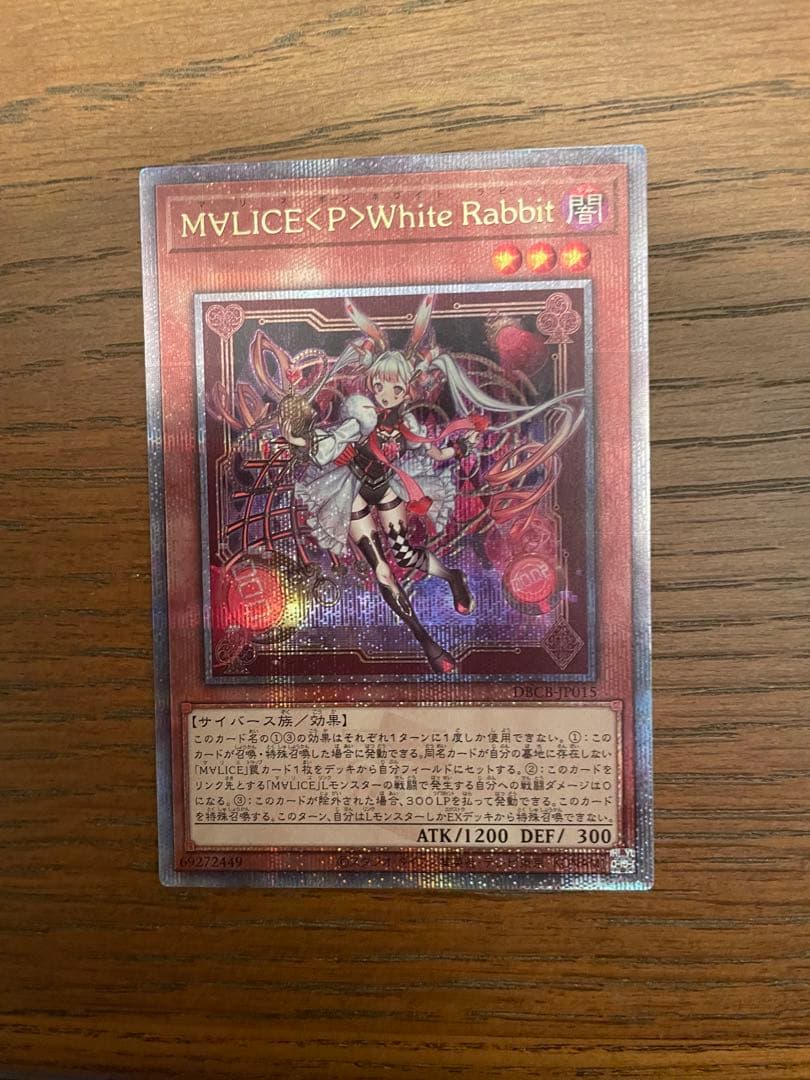 遊戯王　M∀LICE ホワイトラビット　25th Amazon.co.jp: 遊戯王カード M∀LICE＜P＞White