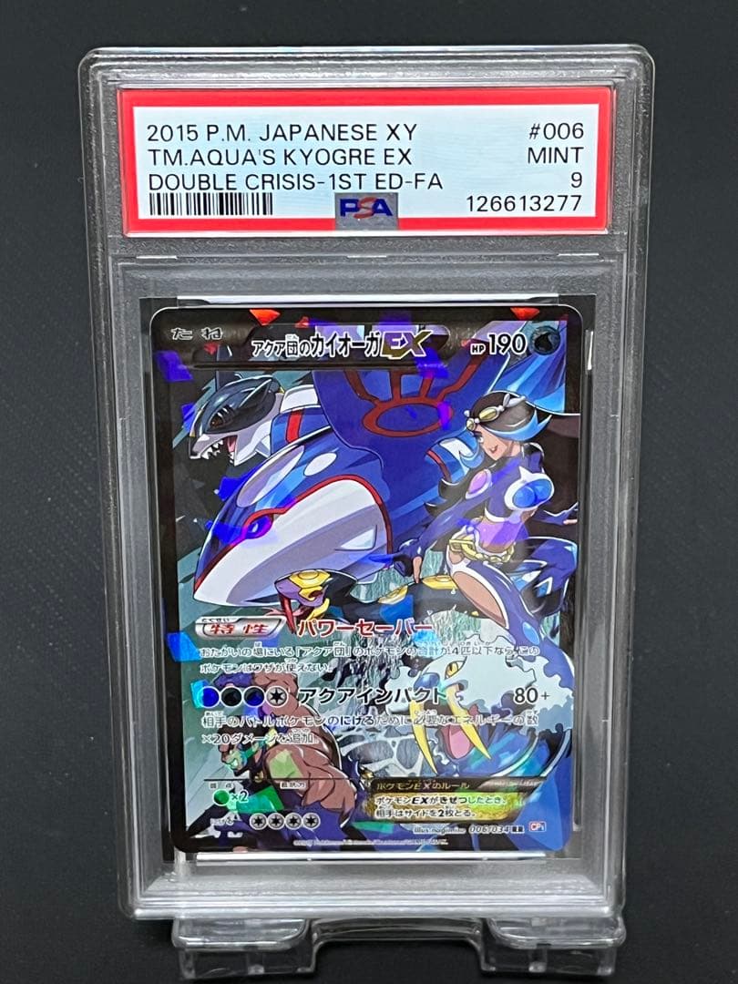 【PSA9】アクア団のカイオーガEX アクア団のカイオーガEX 006/034 RR｜ポケカシングルカード通販｜Clove