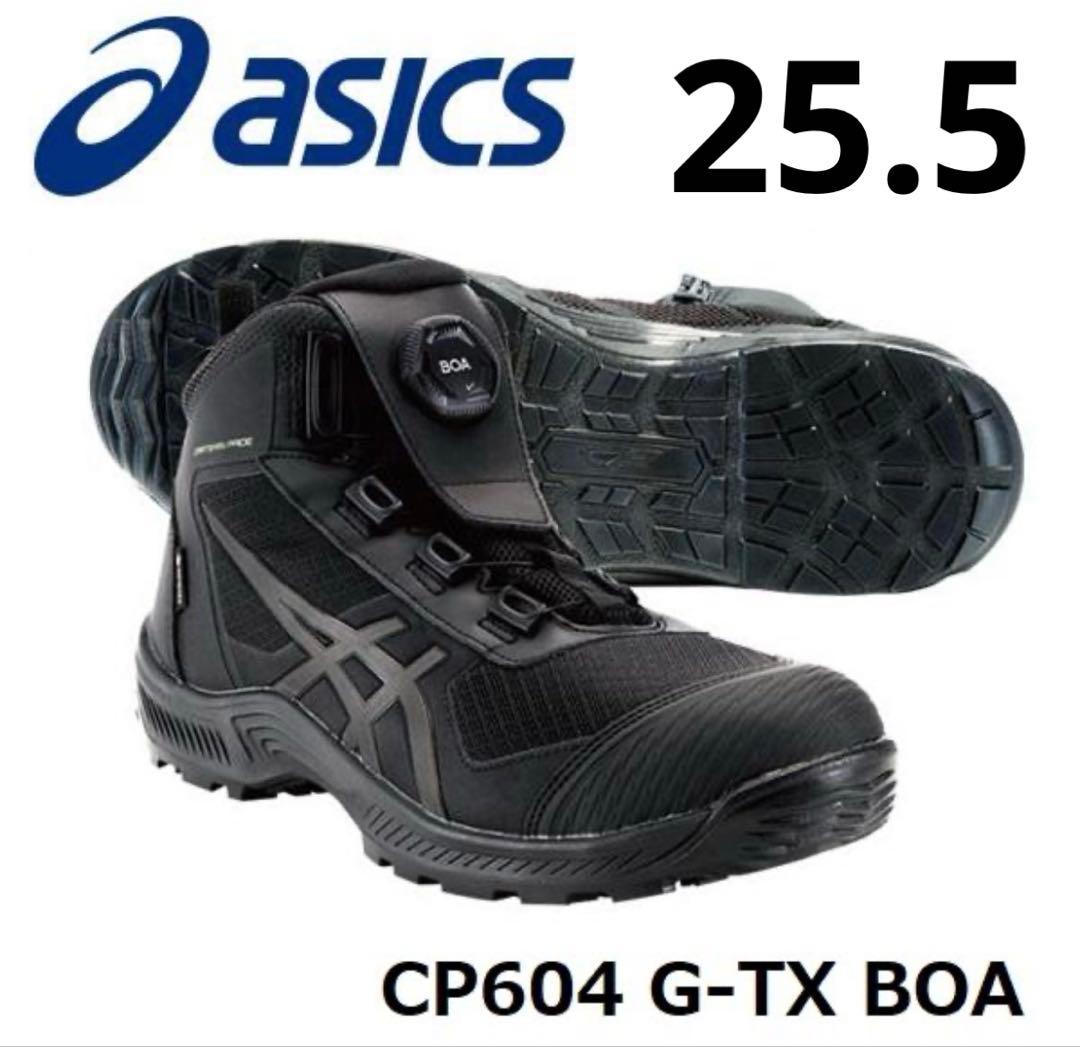 CP604 アシックス 限定 BOA 安全靴 ゴアテックス 防水 25.5 アシックスCP604ゴアテックス安全靴 防水・透湿・ダイヤル式 現行最終