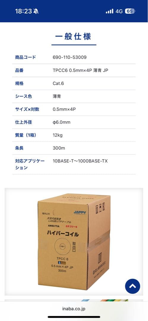 JAPPY TPCC6 0.5mm×4P LANケーブル 300m