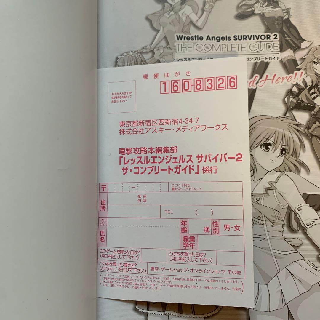レッスルエンジェルスサバイバー2 ザ・コンプリートガイド プレ