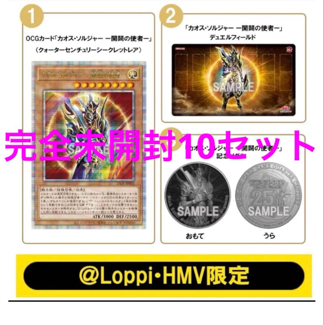 QUARTER CENTURY デュエルセット　カオス・ソルジャー 開闢の使者 デュエルセット『QUARTER CENTURY カオス・ソルジャー －開闢の使者