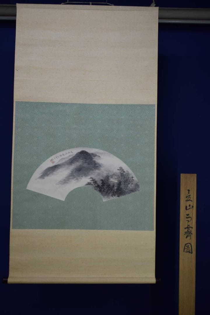 真作/水田硯山/夏山雨斎図/桐共箱付/布袋屋掛軸HG-767 - メルカリ