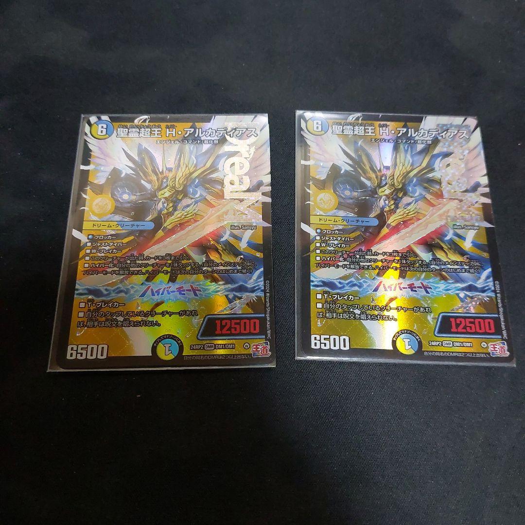 聖霊超王 H・アルカディアス【DMR】シークレット三枚