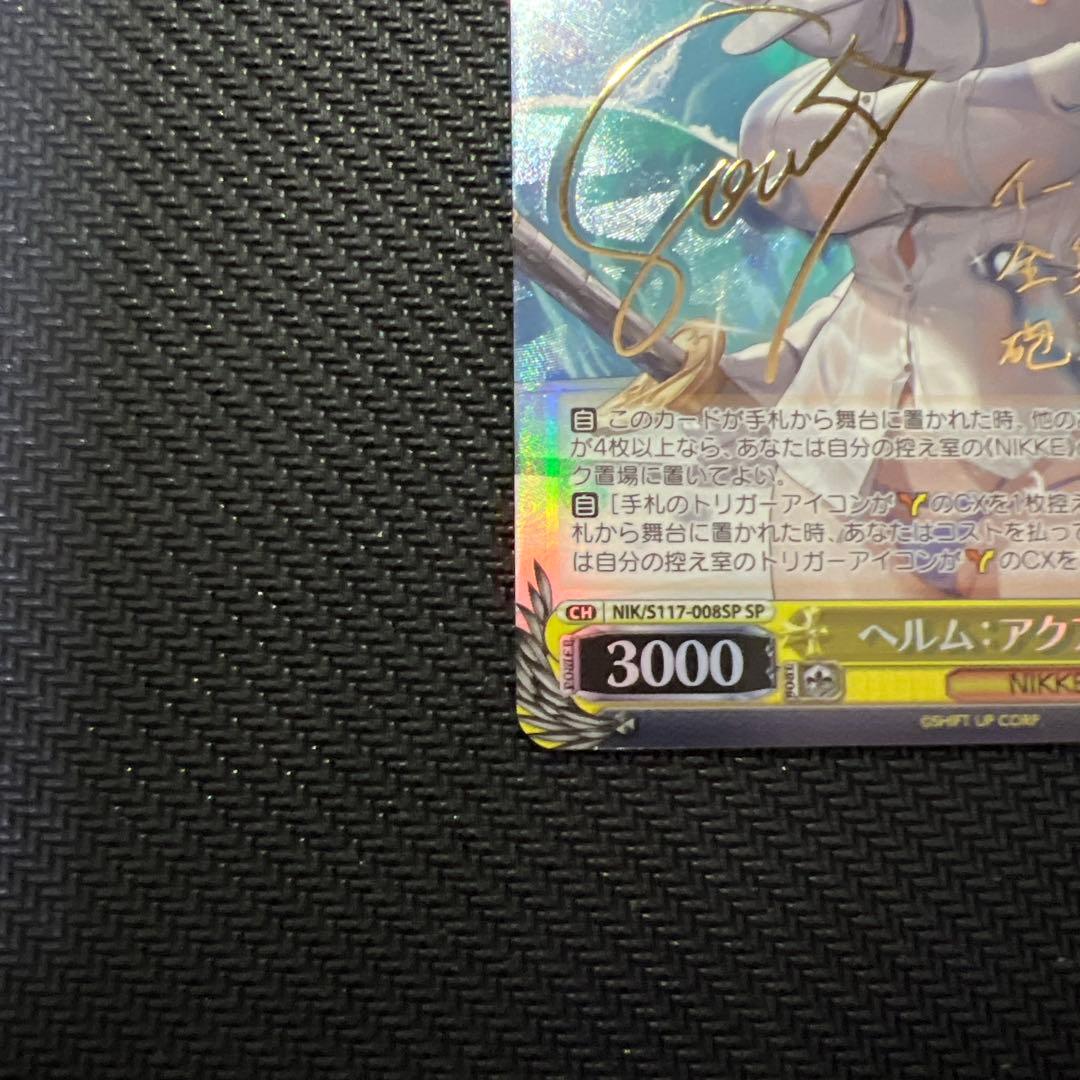 ヘルム:アクアマリン SP サイン WS NIKKE ヴァイス