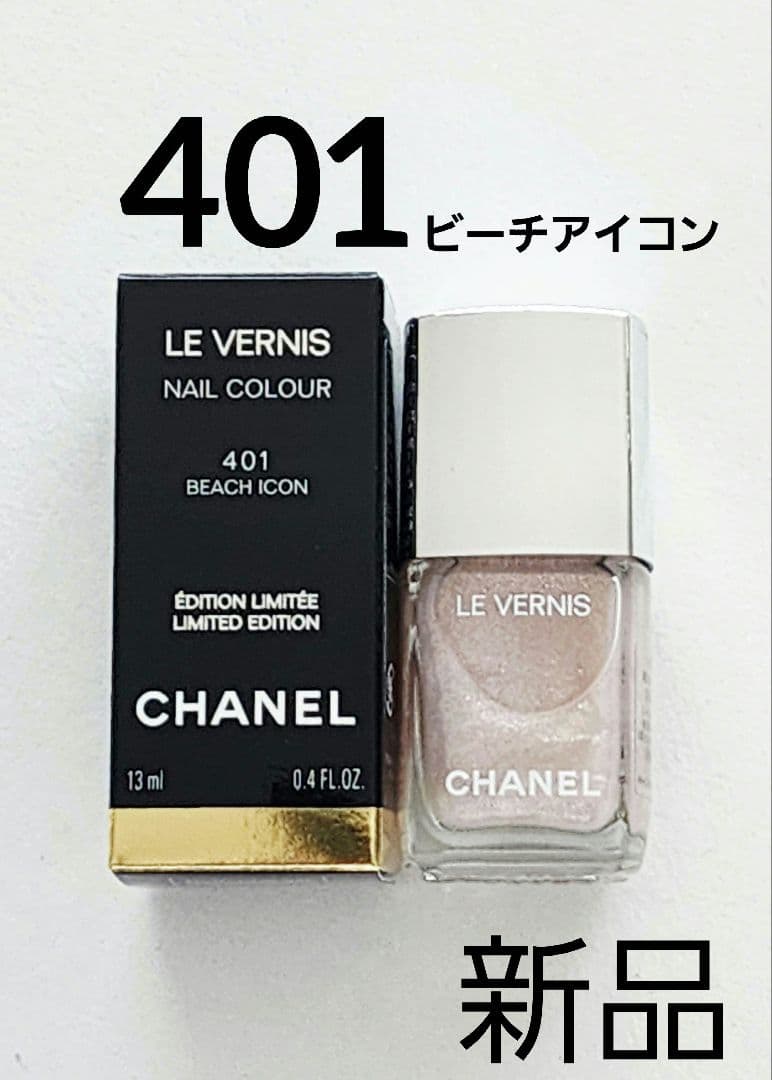 CHANEL ヴェルニ 401 ビーチアイコン　シャネル ネイルカラー　限定品 シャネル / ヴェルニ 401 ビーチ アイコンの公式商品情報｜美容