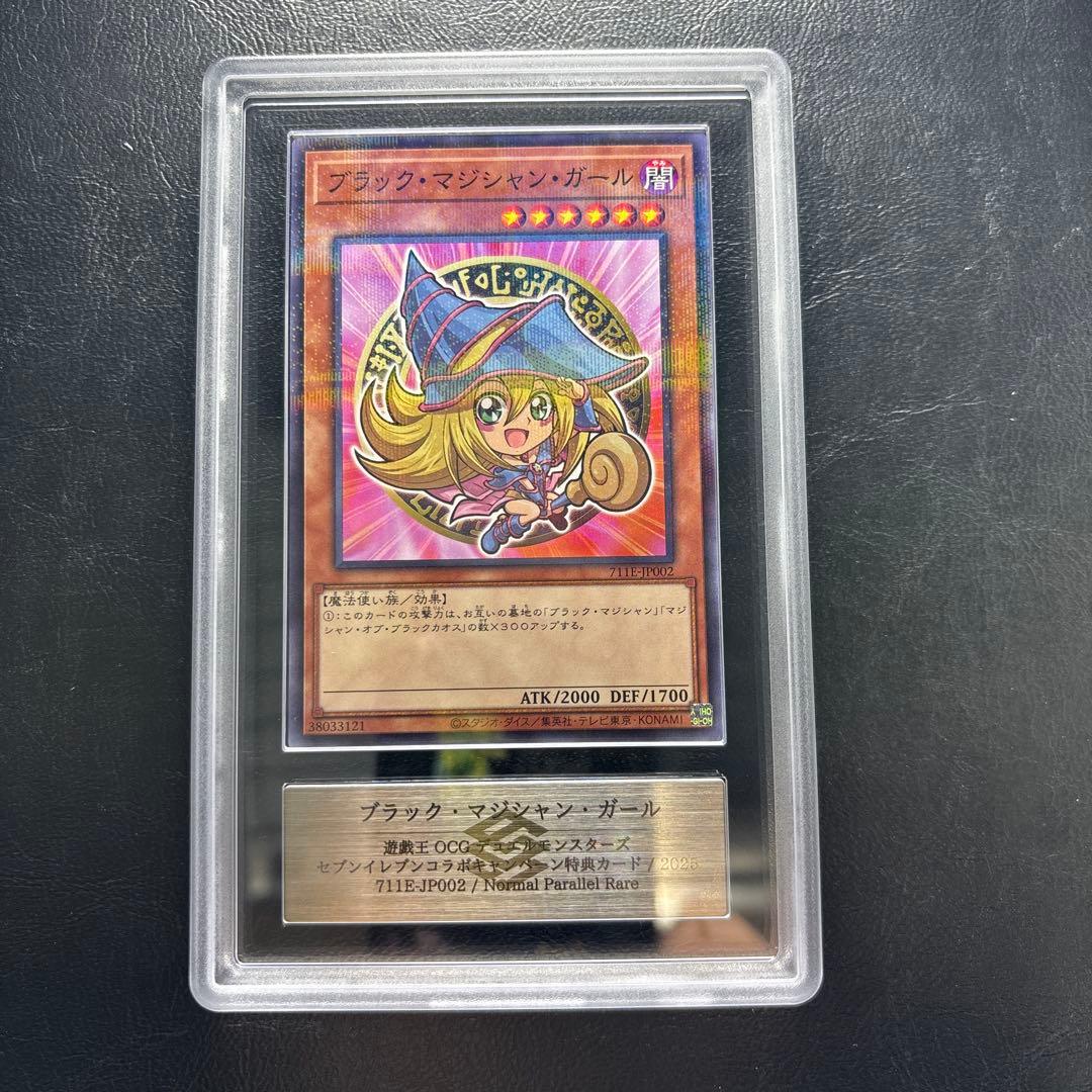 ARS10】ブラック•マジシャン•ガール 711E-JP002 ゼブンイレブン - メルカリ