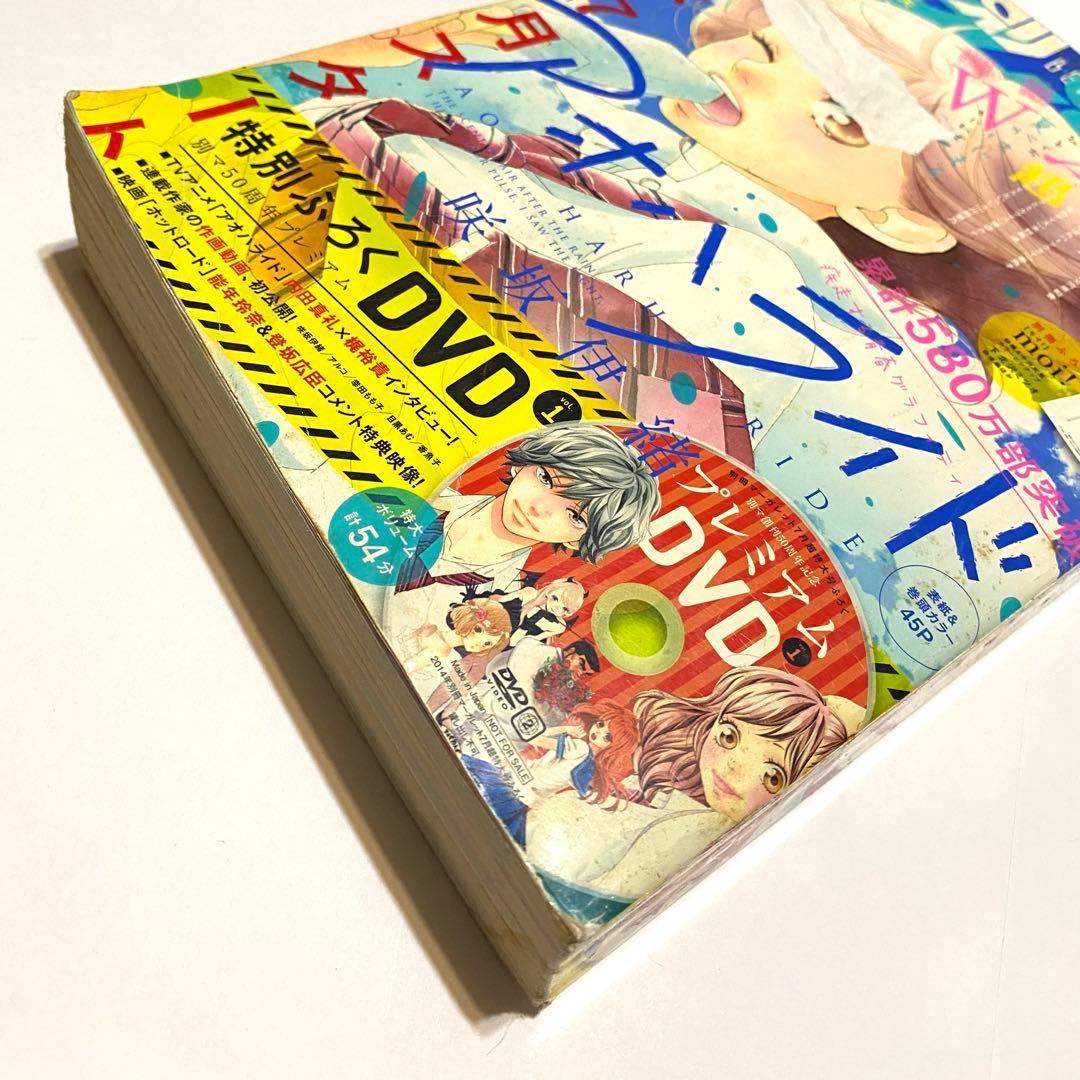 別冊マーガレット 2014年7月号 アオハライド 未開封DVD付 ふろく付 別