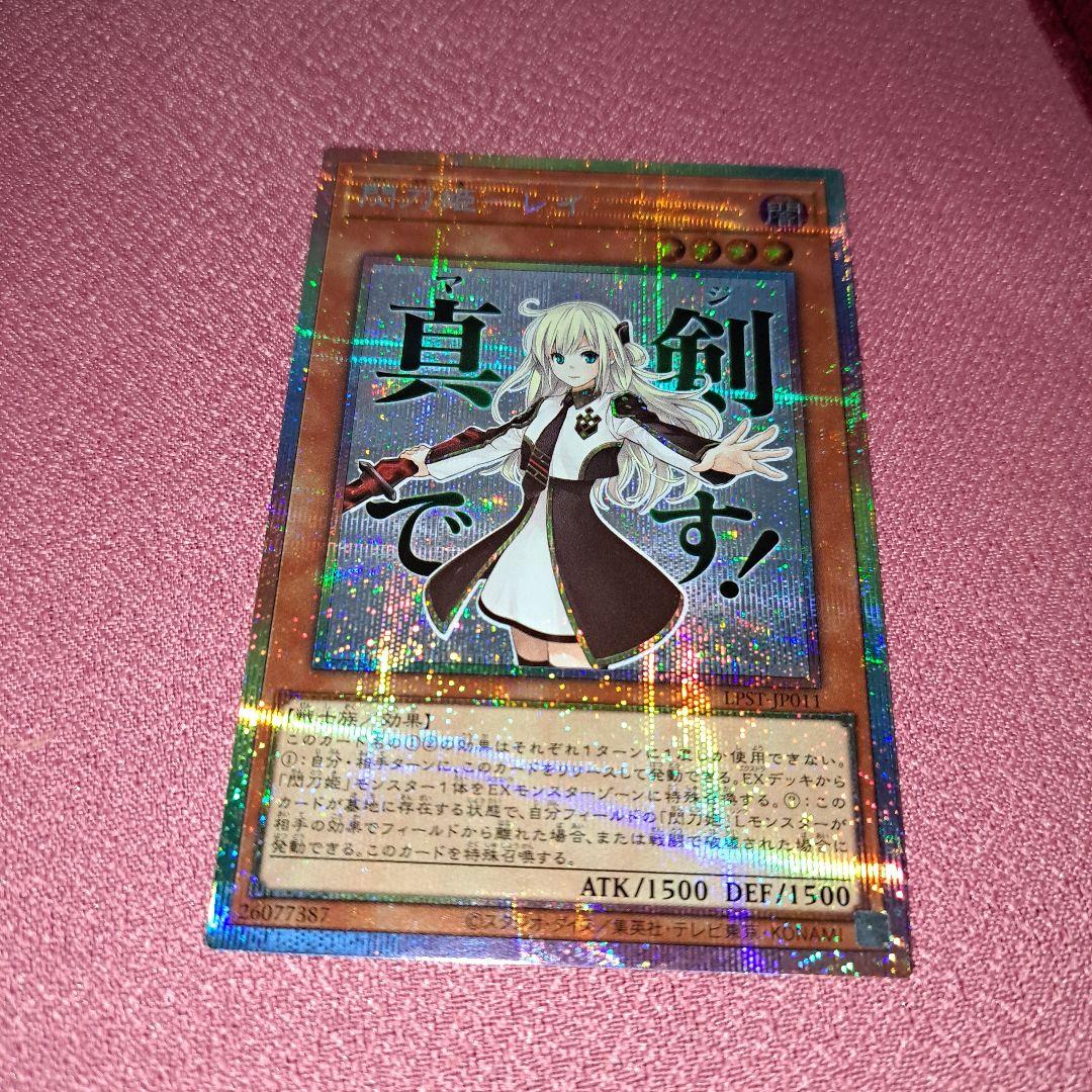 遊戯王　スタンプ　エディション　閃刀姫　レイ　プリシク　プリズマ　1枚 遊戯王 閃刀姫レイ プリズマ スタンプエディション - メルカリ
