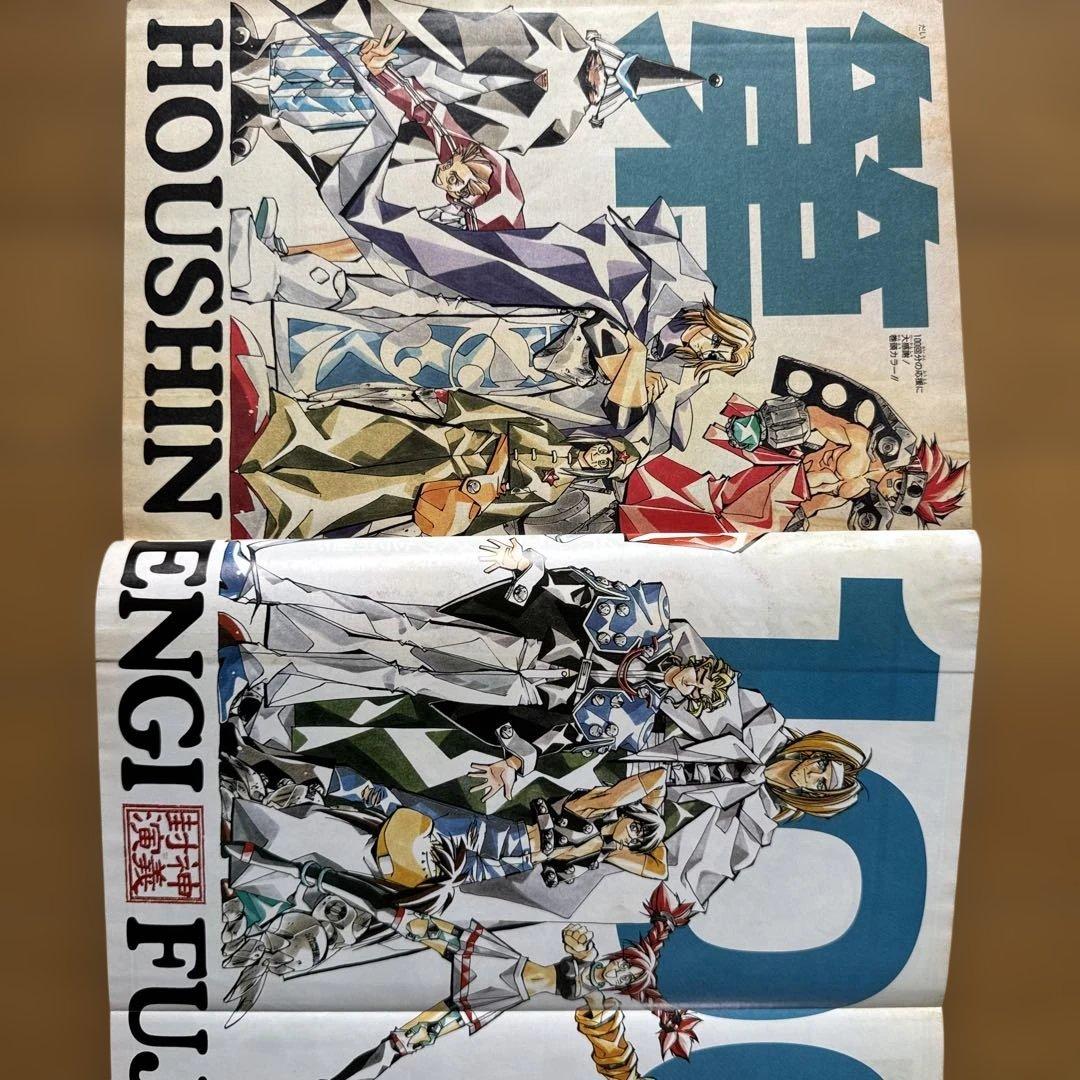 週刊少年ジャンプ 1998年35号 封神演義100回記念号 - メルカリ