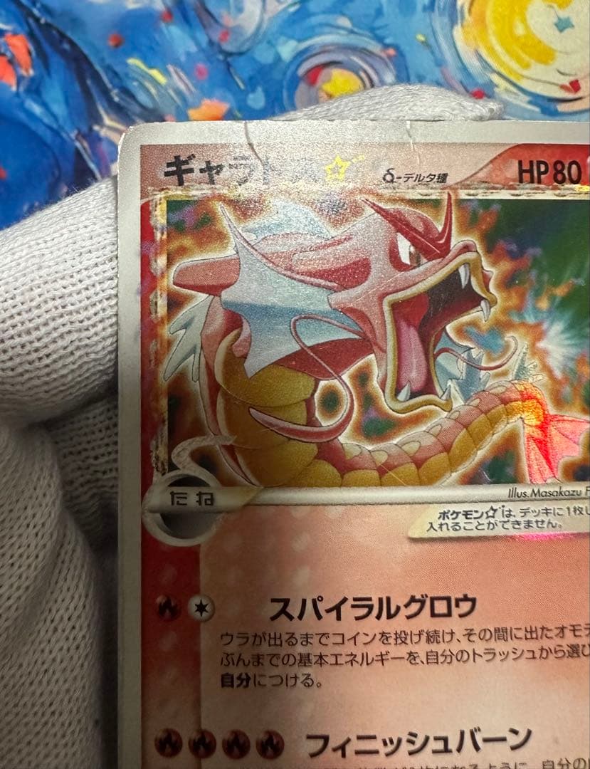 ギャラドス☆ デルタ種 1stδ ☆ 拡張パック ホロンの幻影 008/052