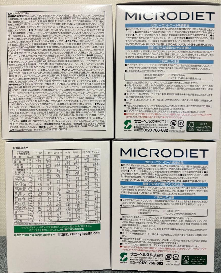 マイクロダイエットドリンクココア味4箱（28食）