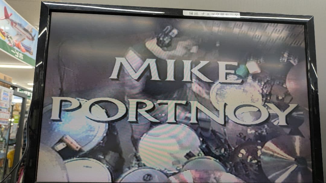 動作確認済 マイク ポートノイ リキッド ドラム シアター 2本組 - メルカリ