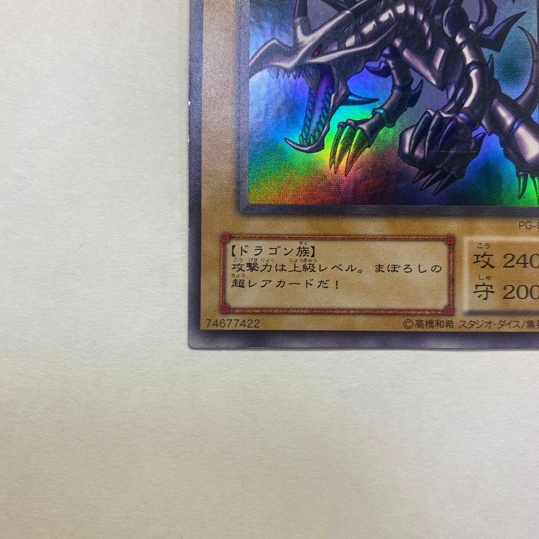 真紅眼の黒竜 レッドアイズブラックドラゴン ドラゴン族 初期絵 遊戯王