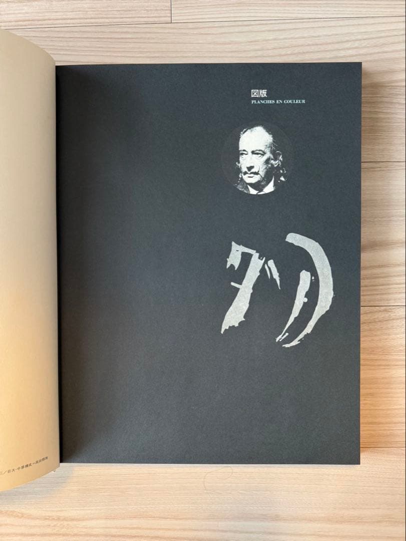 サルバドール・ダリ 直筆サイン入画集（鈴木省三旧蔵） - nfc.digi