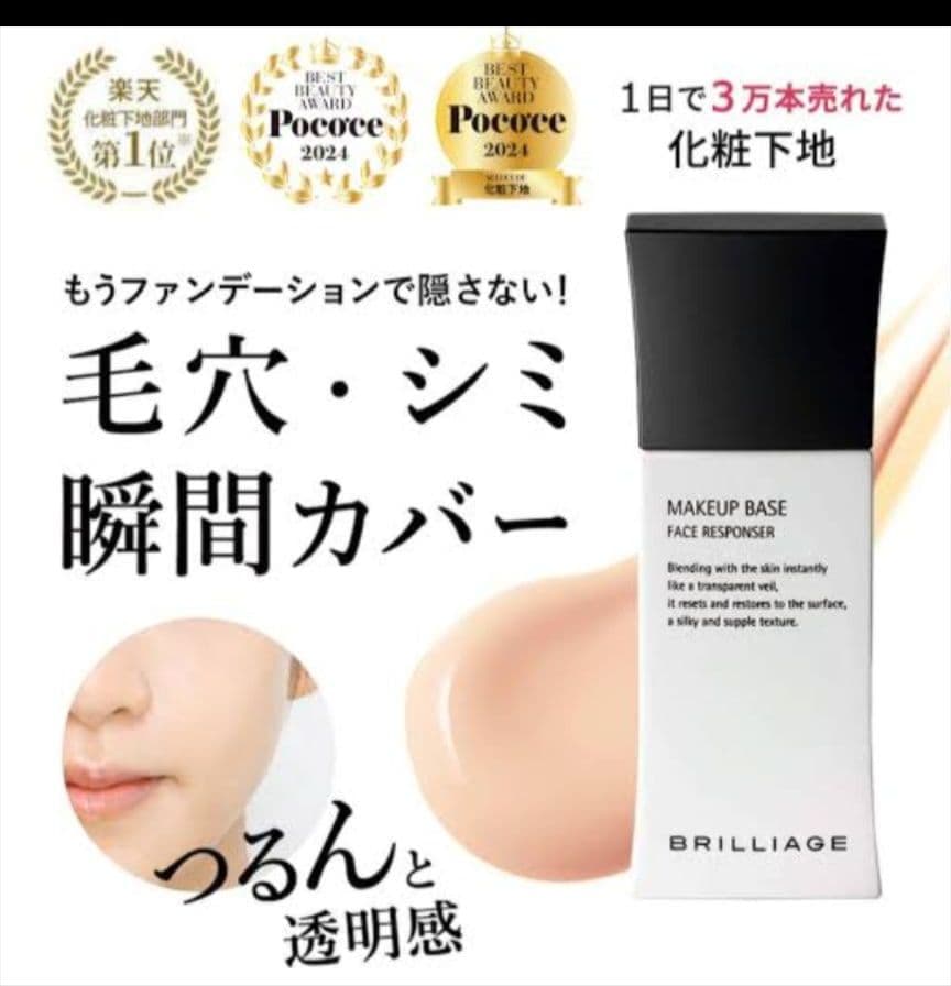 メイクアップベースポンポアレスMAKEUPBASEFACERESPONDER2点 - メルカリ