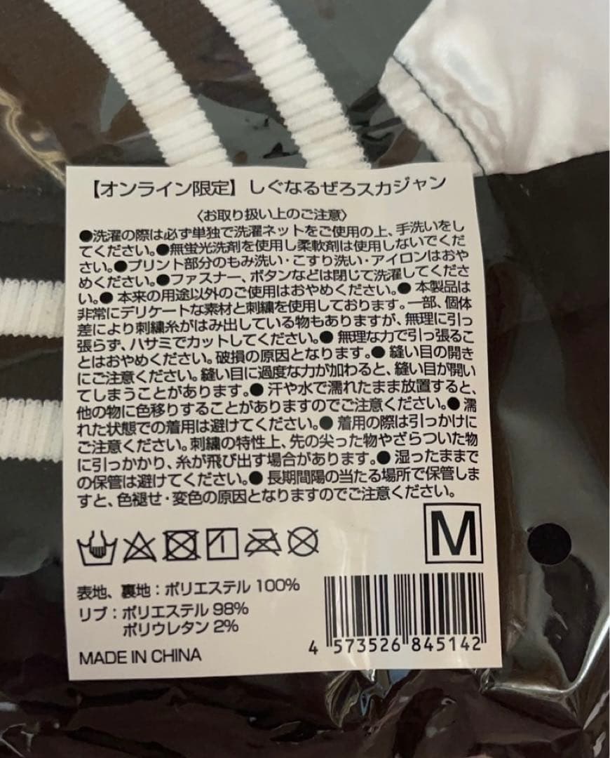 しぐなるぜろグッズ スカジャン Mサイズ 完全受注販売品 - メルカリ
